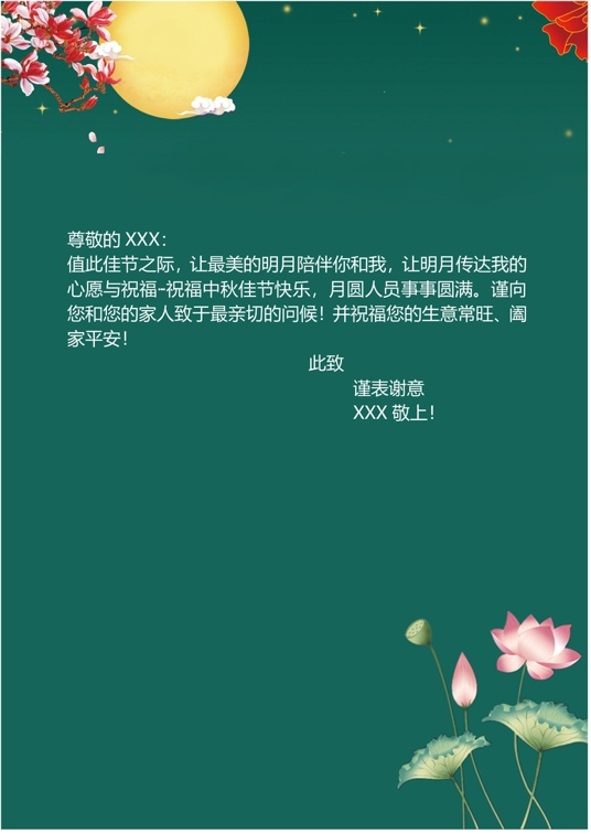 国风水墨1 (13)国风水墨信纸模板word模板